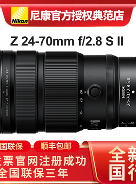 Nikon/尼康Z24-70mm f2.8S II二代大光圈微单镜头
