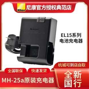 Nikon尼康MH-25A充电器尼康原厂座充全新国行