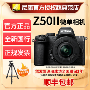 Nikon/尼康Z50二代单机Z50II 16-50微单数码照相机高清4K视频拍摄