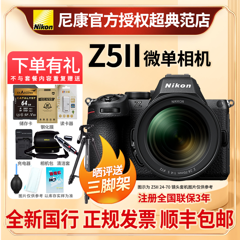 尼康z5II二代全画幅微单无反数码