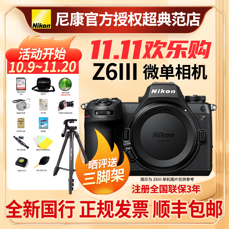 尼康Z6III三代全画幅微单相机