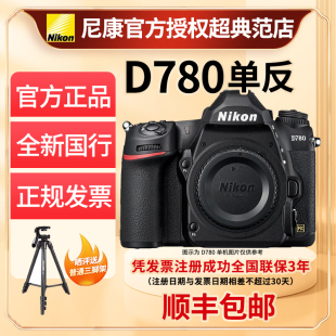 4K超高清视频单反专业高级照相机全新国行 尼康D780全画幅高清数码
