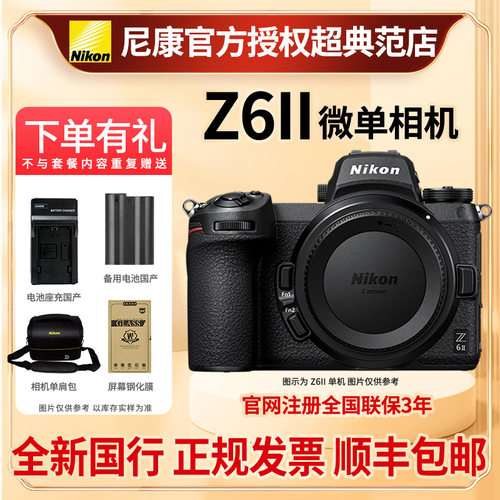 尼康z6II二代全画幅无反相机