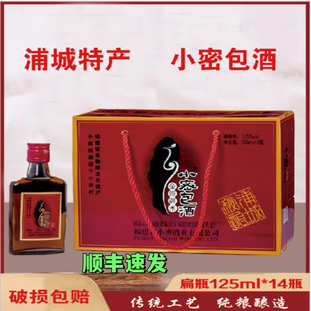 浦城小蜜扁平125ml*14糯米黄酒