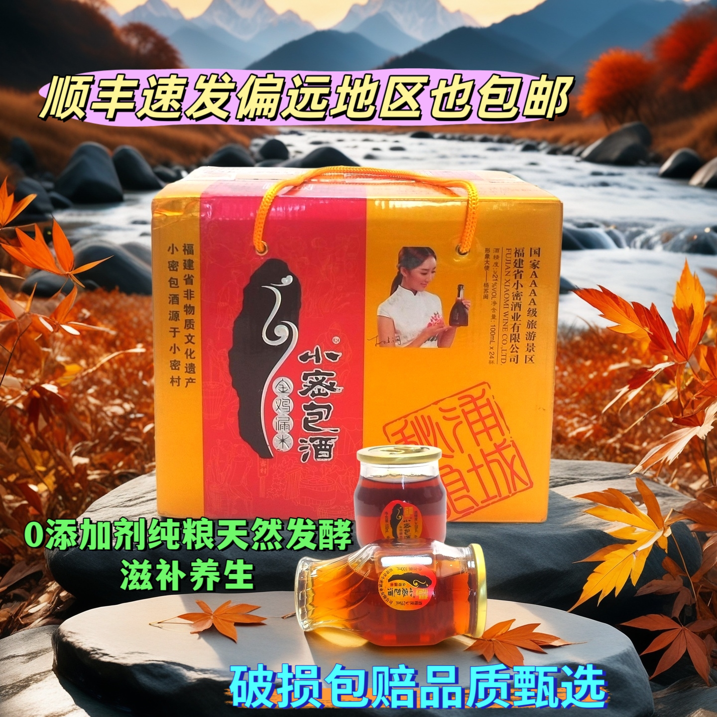 浦城特产福建小密包酒100ML24杯正宗纯粮陈酿半甜黄酒糯米酒整箱