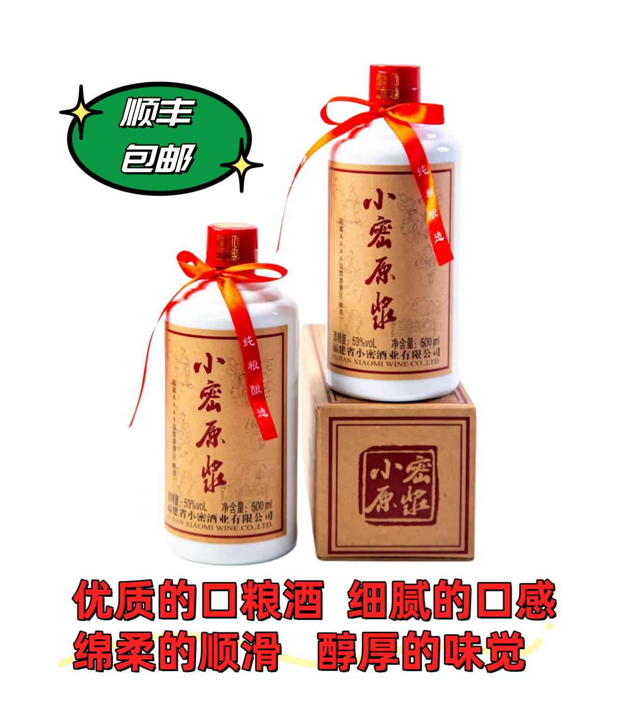 福建浦城小蜜包酒小密原浆清香型53度老酒正宗纯粮食高粱酒白酒