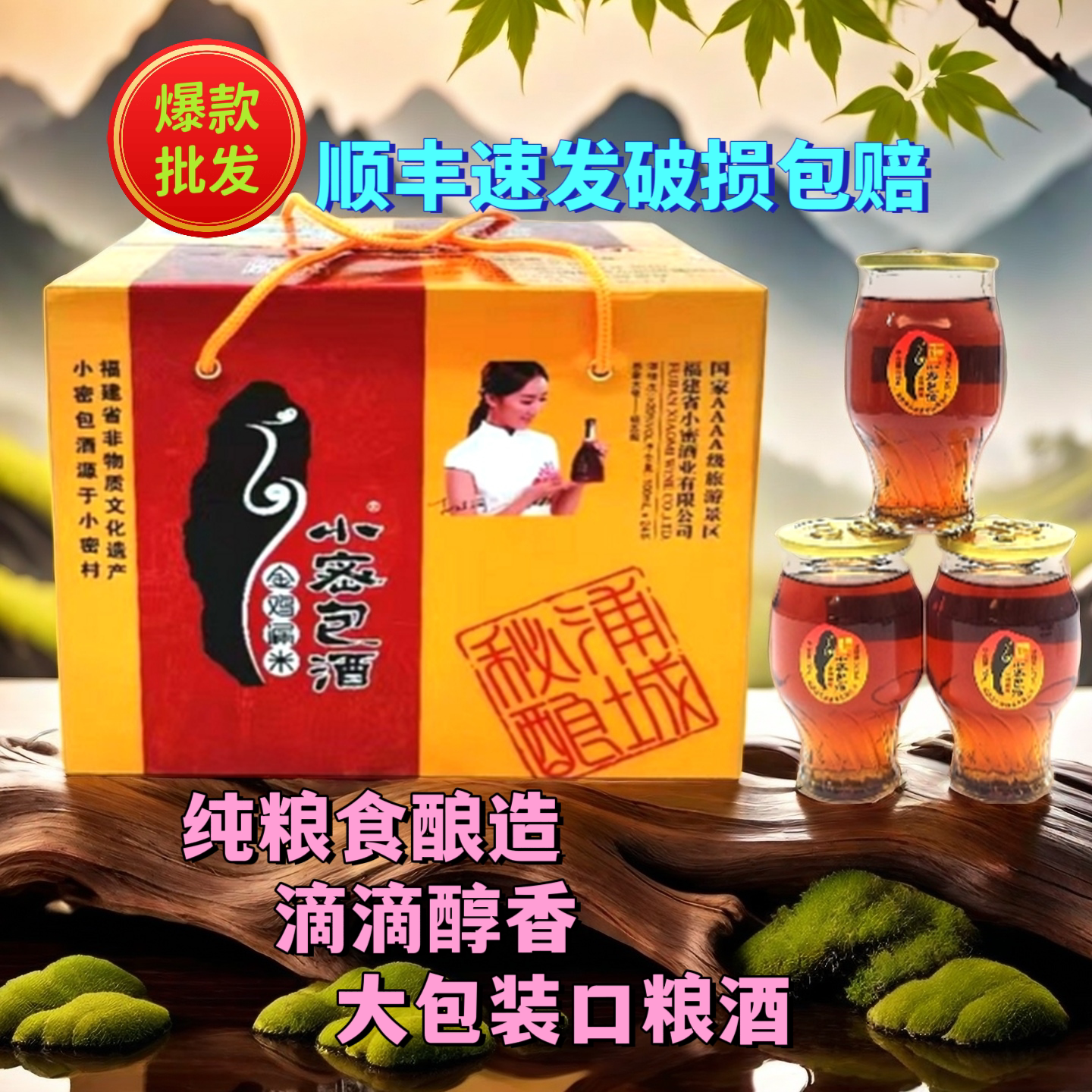 浦城粮食酿造福建小密包酒
