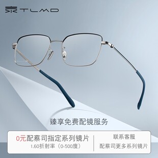 泰勒梅德TLMD灵动系列纯钛男士商务近视眼镜框可配度数T3027
