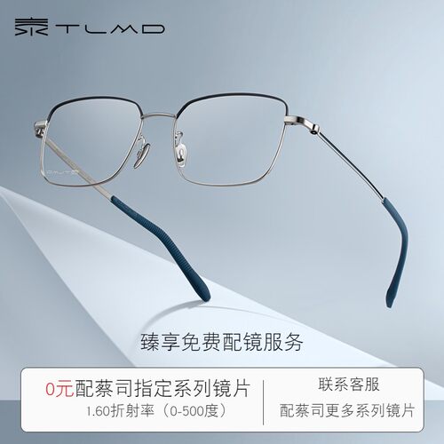 泰勒梅德TLMD灵动系列纯钛男士商务近视眼镜框可配度数T3027
