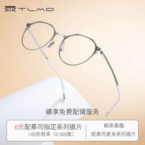泰勒梅德TLMD静谧系列纯钛女士时尚圆框近视眼镜框可配度数W3010
