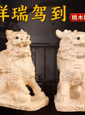 桃木麒麟摆件踏球元宝一对木雕麒麟工艺品整料立体吉祥饰品家居