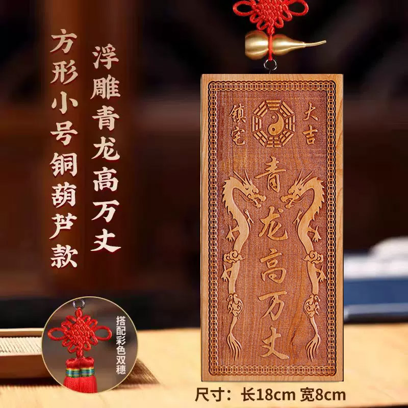 青龙高万丈桃木挂件镇宅隐藏款白虎抬头伸手邻居房子比自家高摆件图片