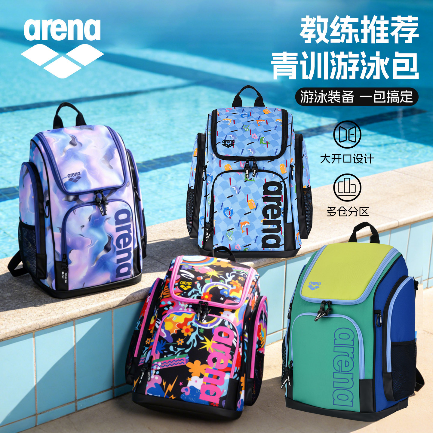Arena阿瑞娜游泳包新款女士高端专业干湿分离大容量双肩收纳泳包