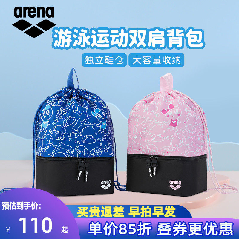 Arena阿瑞娜儿童双肩包24新款带鞋仓防泼水男女专业收纳游泳装备