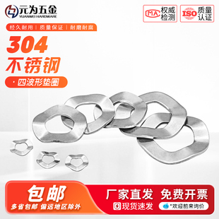 304不锈钢波形垫圈四波峰弹簧波浪纹垫片M3M4M5M6M8M10M12M14M16