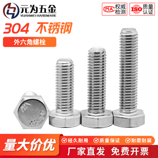 304不锈钢外六角头全牙螺丝钉加长杆螺栓M3M4M5M6M8M10M12M14M16