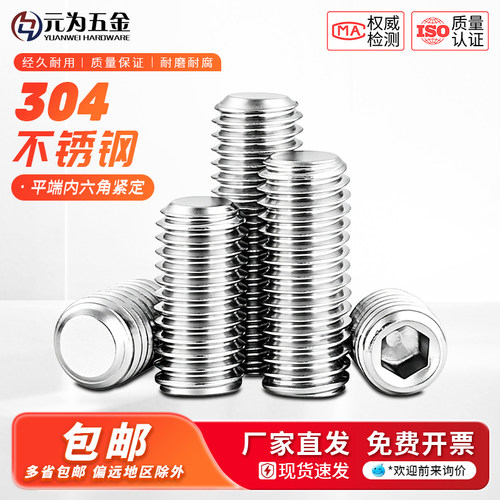304不锈钢内六角平端紧定顶丝