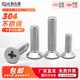 304不锈钢十字槽沉头机螺钉平头精密小螺钉M1M1.6M2M3M4M5M6M8M10