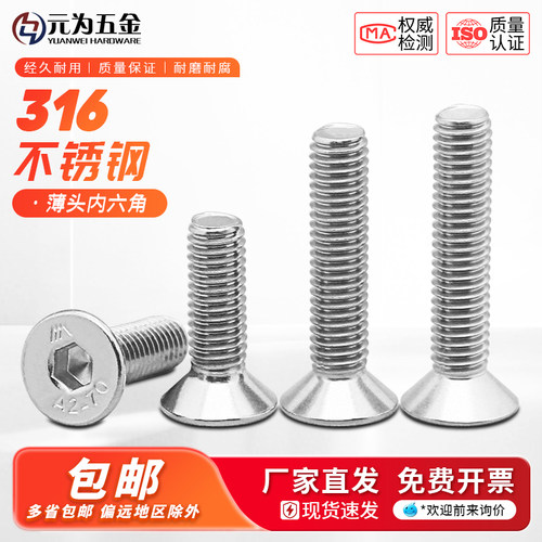 316不锈钢沉头内六角螺丝加长