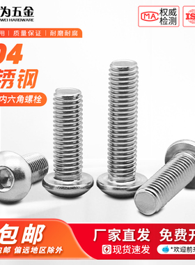 304不锈钢半圆杯头盘头内六角螺丝钉蘑菇螺栓M2M3M4M5M6M8M10M12