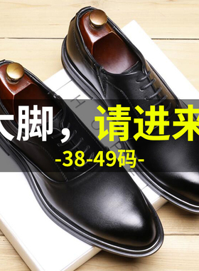 特大码男鞋子46大号男士商务正装皮鞋47加宽加大婚鞋新郎休闲鞋48