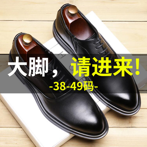 【特大码男鞋子大号商务皮鞋男】