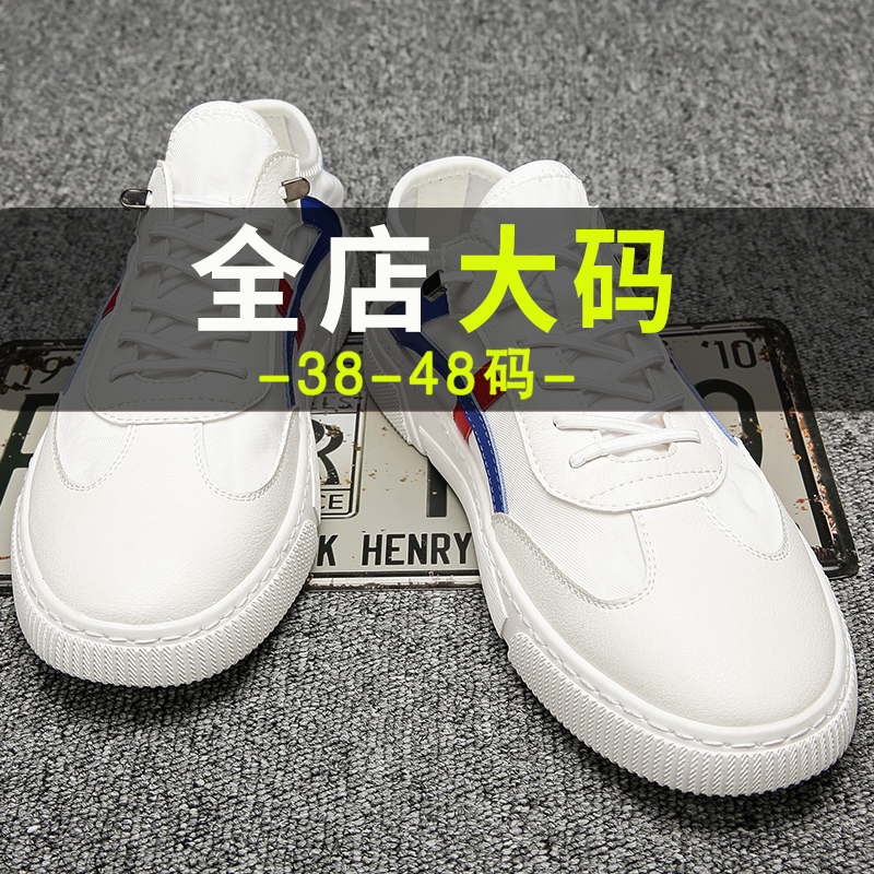 春季特大码男士白色休闲板鞋板鞋