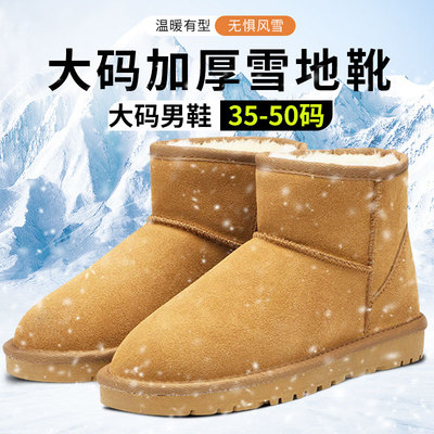 冬季大码男士雪地靴45加绒保暖棉鞋46皮毛一体东北棉靴48加宽男鞋