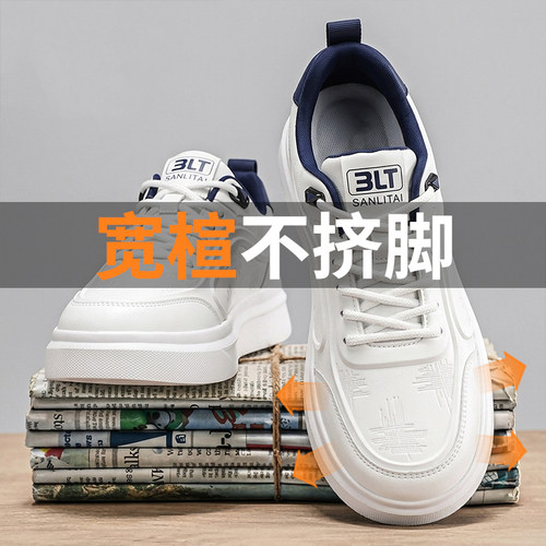 【加宽大码男款板鞋休闲小白鞋】
