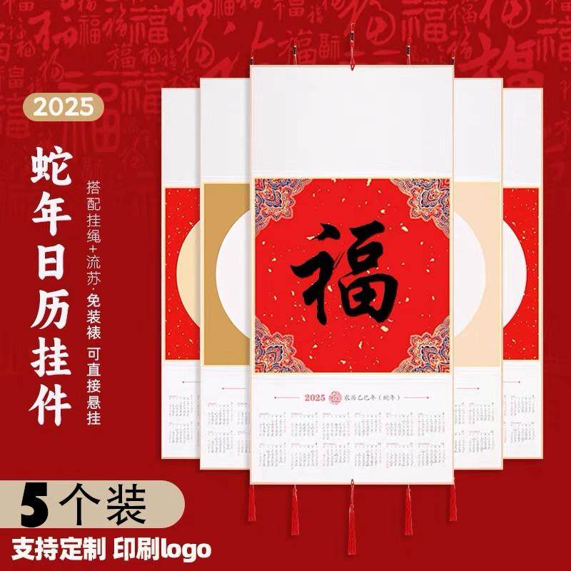 海容斋2025年乙巳年份福卡挂历福卡三折硬卡可定制