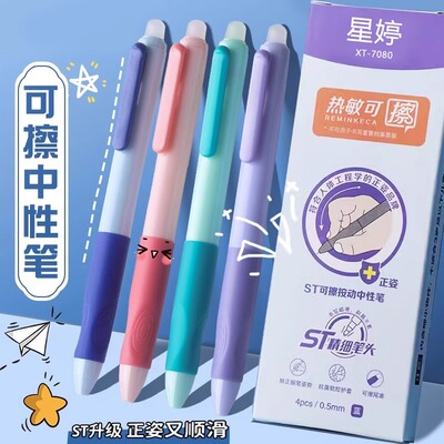 可擦笔中性笔小学生3三年级男女