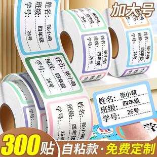 小学生姓名班级学号贴纸防水书本名字贴儿童透明标签贴不干胶定制