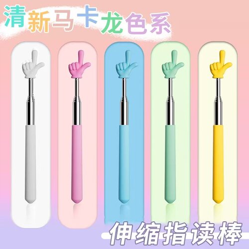 手指棒儿童阅读书本幼儿园教师早教学可伸缩杆马卡龙小手指家用杆