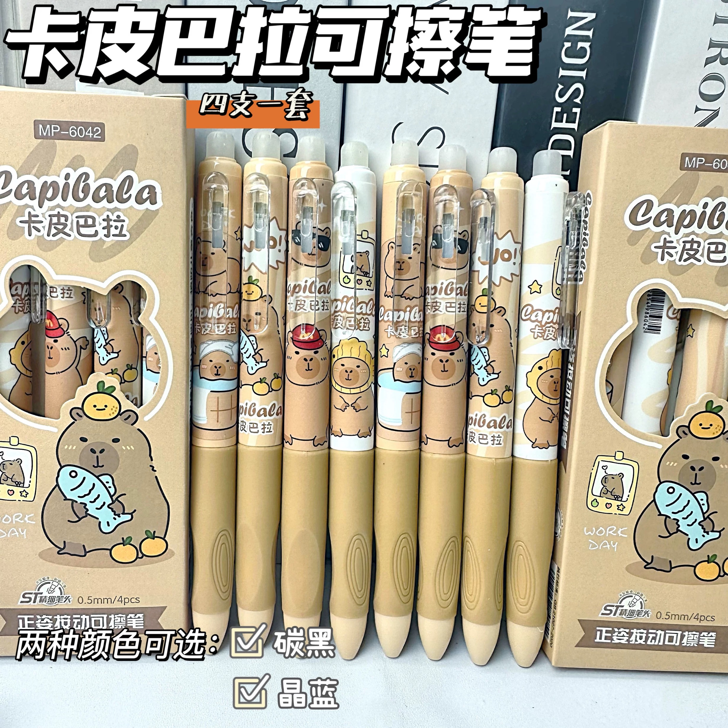 超软可擦笔优握正姿摩易擦笔小学生专用卡皮巴拉中性笔st速干晶蓝