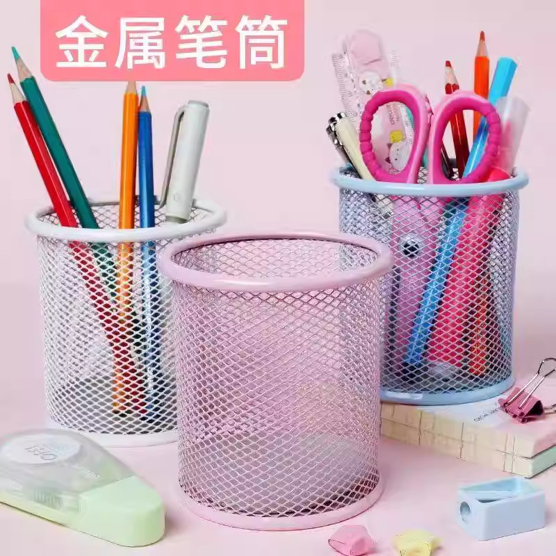 金属圆形笔筒学生时尚彩色简约创意多功能网状办公用女生可爱儿童