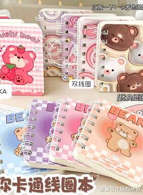 小线圈本卡通笔记本子可爱超萌迷你小号A7便携随身记事本口袋本子