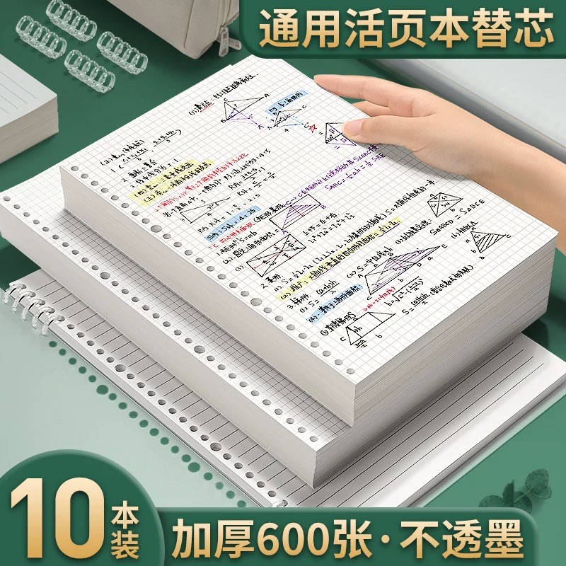 活页本替芯A5可拆卸错题笔记本6孔A4活页纸夹纸外壳A6内页扣环
