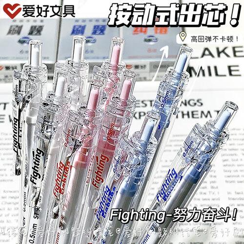 冰透感ST按动中性笔纠错笔