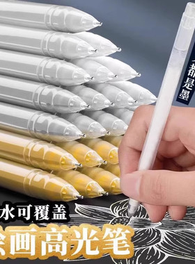 高光笔白色丙烯马克笔绘画高光白笔防水不掉色学生素描提亮专用笔