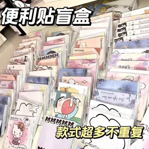 盲盒便利贴有粘性可爱创意高颜值少女心多款便宜卡通学生学习留言
