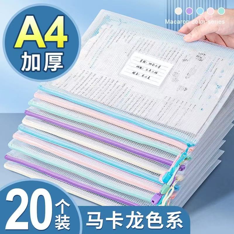 特厚款网格文件袋透明塑料拉链袋大容量学生用a4防水收纳袋加厚