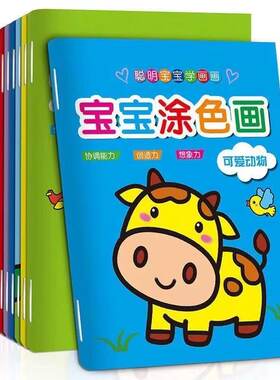 儿童画画本涂色书宝宝涂鸦本填色画幼儿园阶梯涂色图画