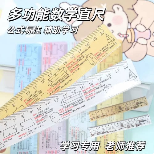 小学数学几何图形直尺绘图测量