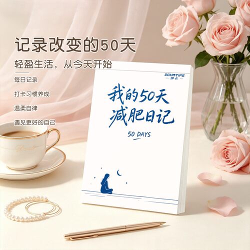 健身减脂打卡计划本自律本