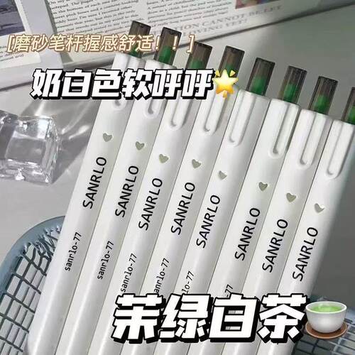 茉莉白茶刷题ins简约中性笔