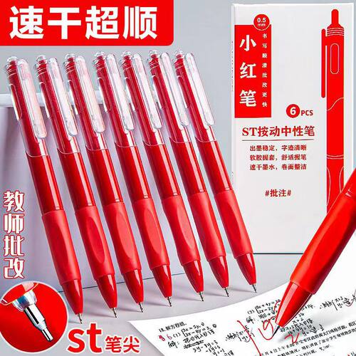 红笔st笔头学生老师批改作业专用红色中性笔按动圆珠笔水笔签