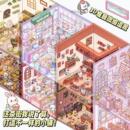 微缩场景贴纸合集本套装 造景3D立体视觉小屋女孩儿童益智