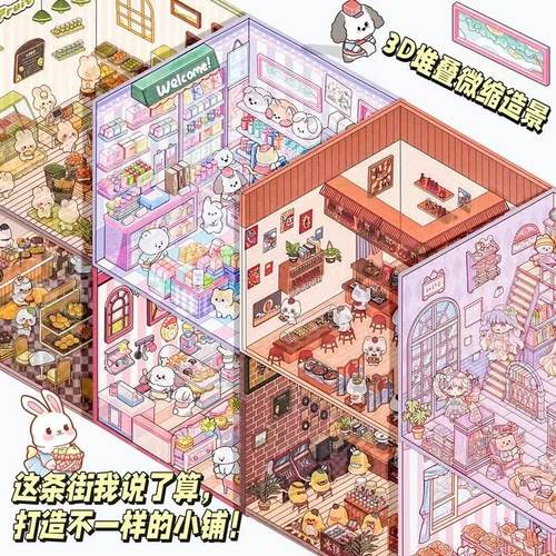 迷你造景贴纸本缤纷集萃微缩场景