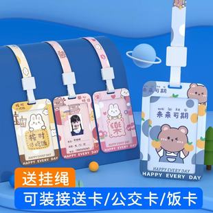 卡套门禁公交饭卡证件工作校园工牌胸牌厂牌交通带挂绳钥匙链扣