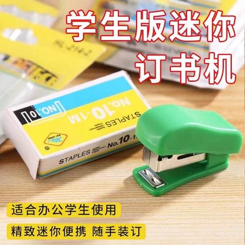 【超1.1万次加购】1套迷你订书机套装学习家用办公小号订书机配